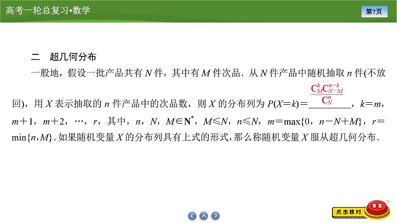 第十章　第十讲　二项分布与超几何分布（课件+ 讲义+练习）-【知识梳理】2025年高考数学一轮复习知识梳理07