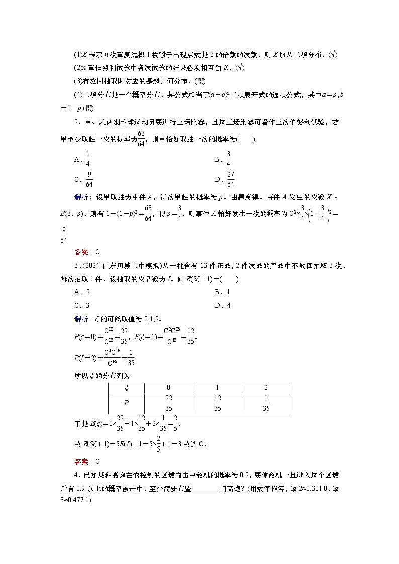 第十章　第十讲　二项分布与超几何分布（课件+ 讲义+练习）-【知识梳理】2025年高考数学一轮复习知识梳理02