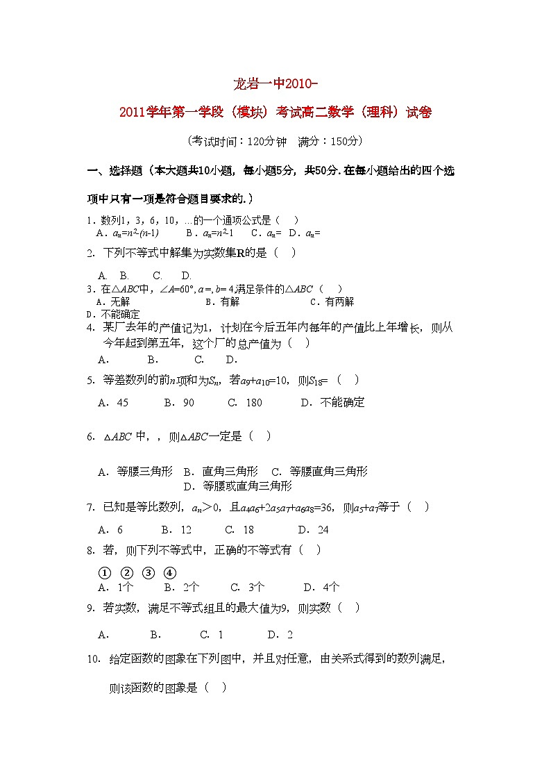 2022年福建省龙岩11高二数学上学期模块考试试题新人教A版会员独享01