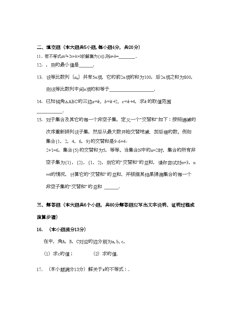 2022年福建省龙岩11高二数学上学期模块考试试题新人教A版会员独享02