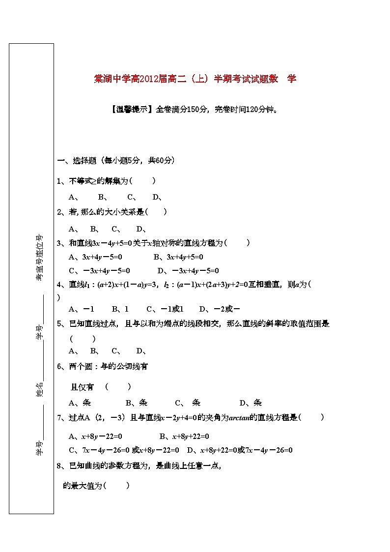 2022年四川省棠湖11高二数学上学期半期考试旧人教版会员独享第1页