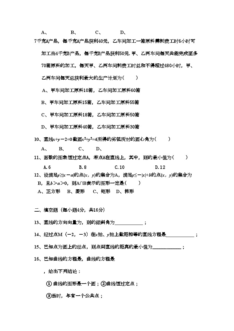 2022年四川省棠湖11高二数学上学期半期考试旧人教版会员独享第2页