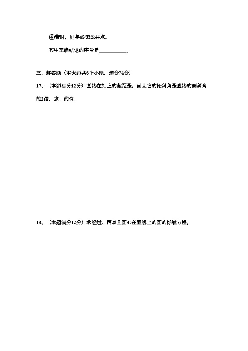 2022年四川省棠湖11高二数学上学期半期考试旧人教版会员独享第3页