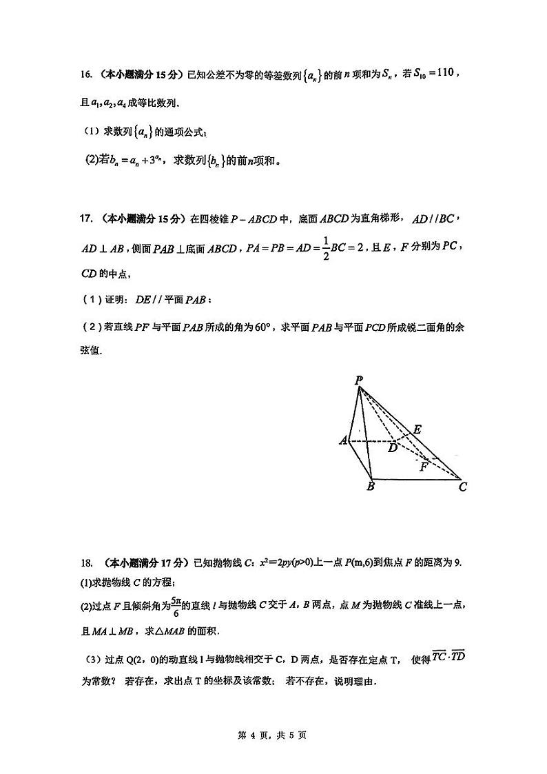2024雅礼高二期中考试数学试卷第2页
