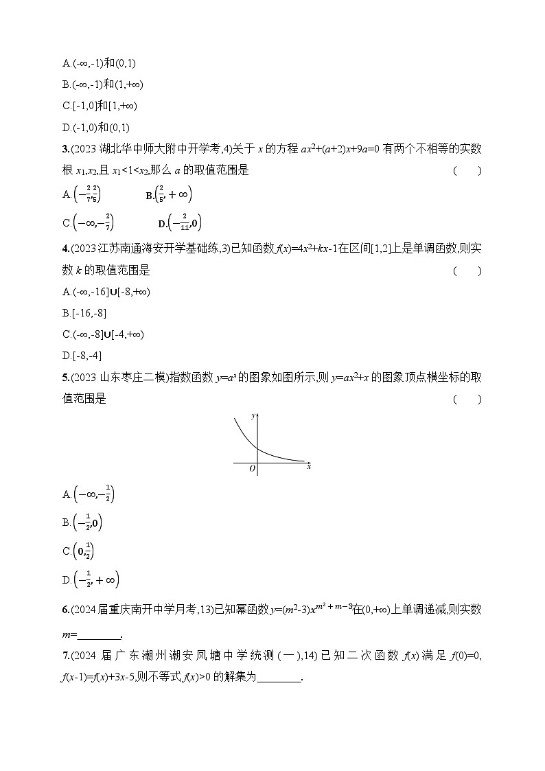 3.4　二次函数、幂函数（含答案）-【五年高考·三年模拟】2025年新教材高考数学一轮基础练习（含答案）第3页