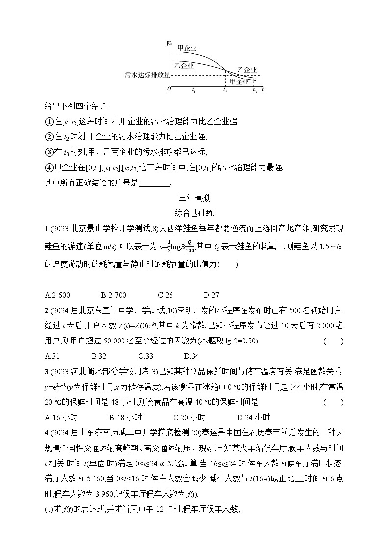 3.9　函数模型及应用（含答案）-【五年高考·三年模拟】2025年新教材高考数学一轮基础练习（含答案）第2页
