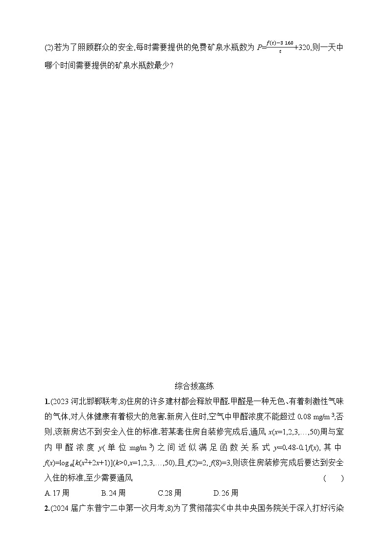 3.9　函数模型及应用（含答案）-【五年高考·三年模拟】2025年新教材高考数学一轮基础练习（含答案）第3页