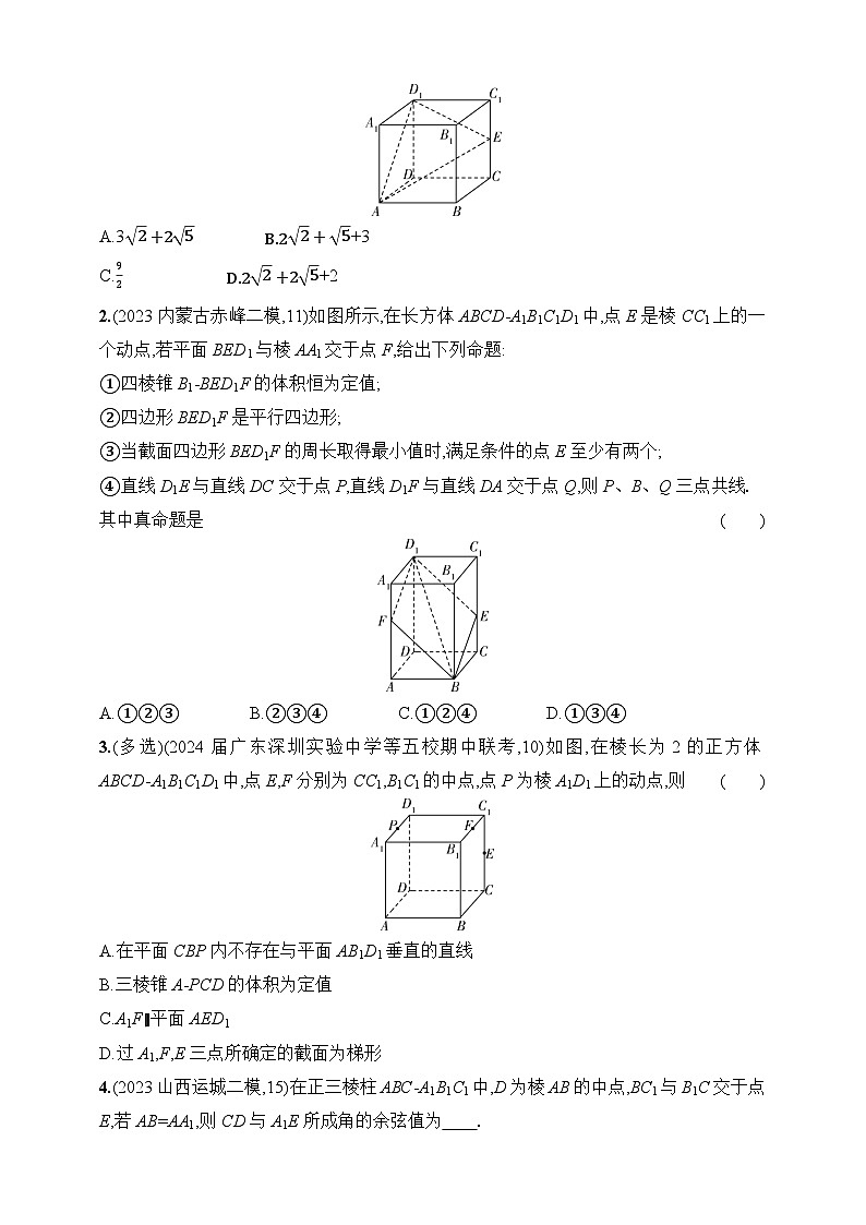 8.2　空间点、线、面的位置关系（含答案）-【五年高考·三年模拟】2025年新教材高考数学一轮基础练习（含答案）第3页