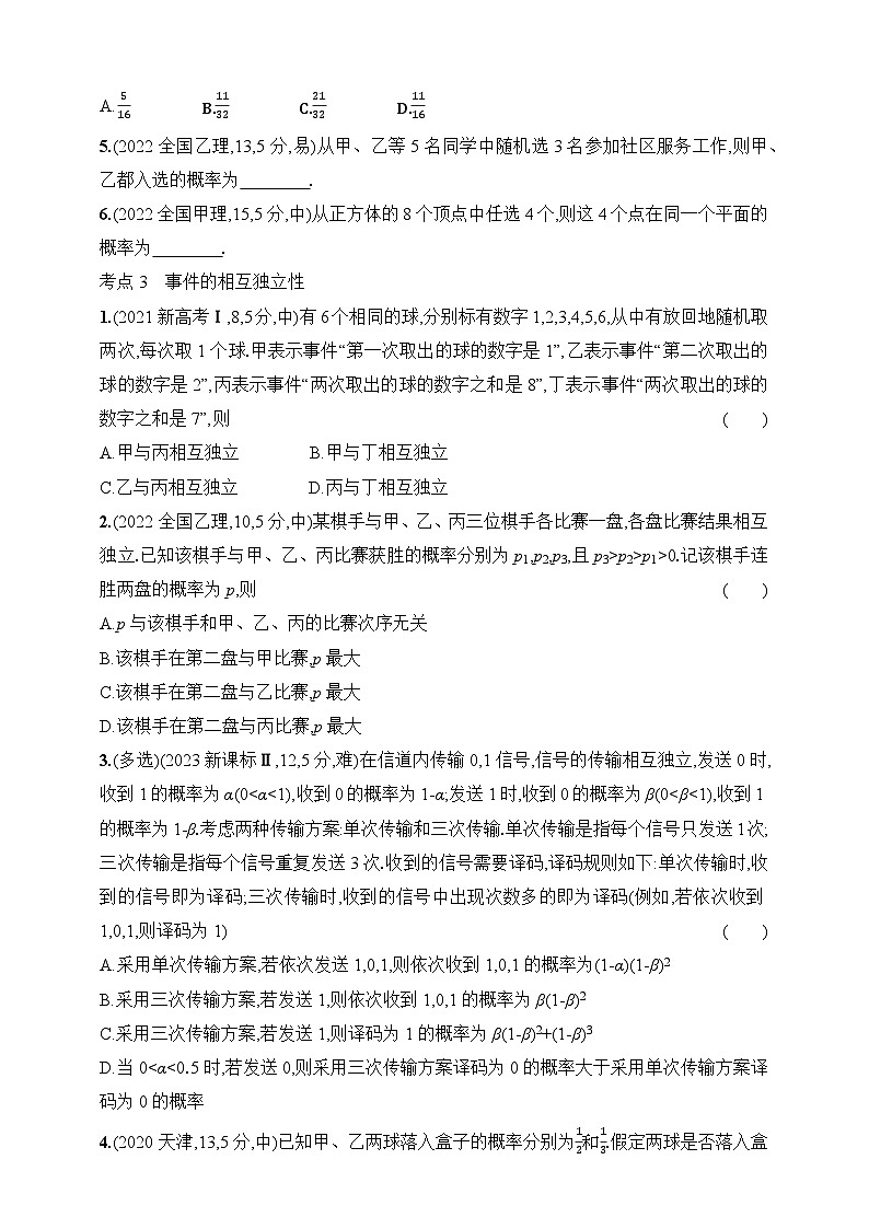 11.1　随机事件及概率（含答案）-【五年高考·三年模拟】2025年新教材高考数学一轮基础练习（含答案）第2页