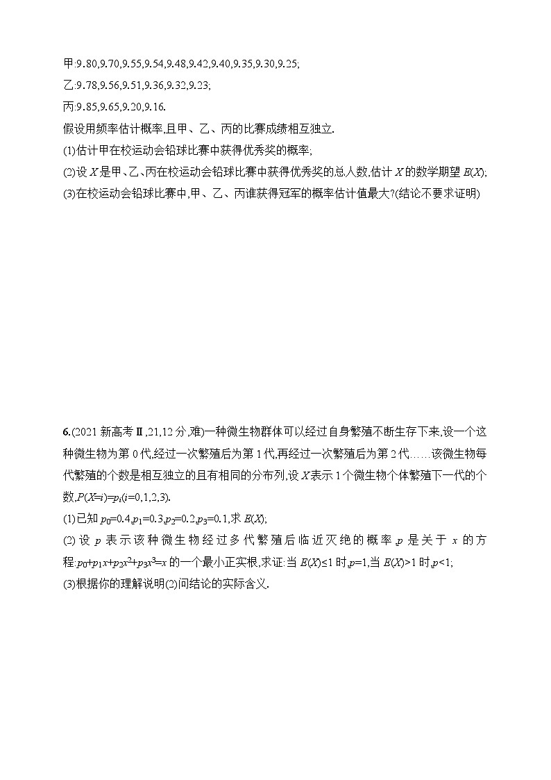 11.2　离散型随机变量及其分布列、均值、方差（含答案）-【五年高考·三年模拟】2025年新教材高考数学一轮基础练习（含答案）第2页