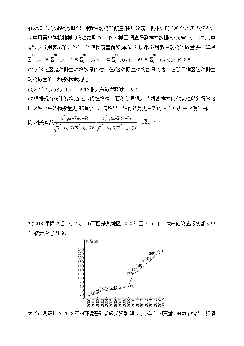 11.5　成对数据的统计分析（含答案）-【五年高考·三年模拟】2025年新教材高考数学一轮基础练习（含答案）第2页