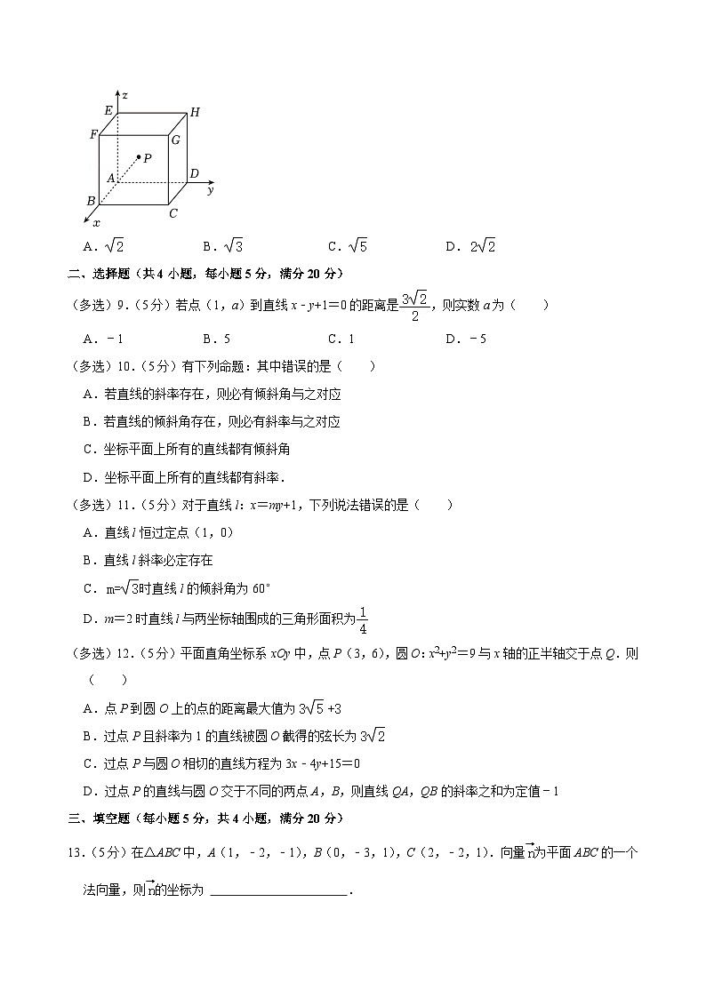 2023-2024学年辽宁省抚顺市德才高级中学实验班高二（上）期中数学试卷02