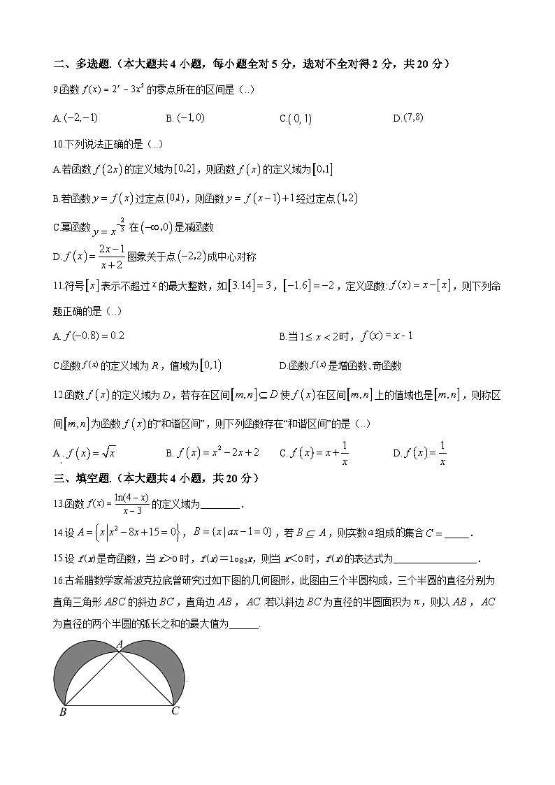 雅礼教育集团2023-2024学年高一上学期期中数学试题（原卷版）第2页