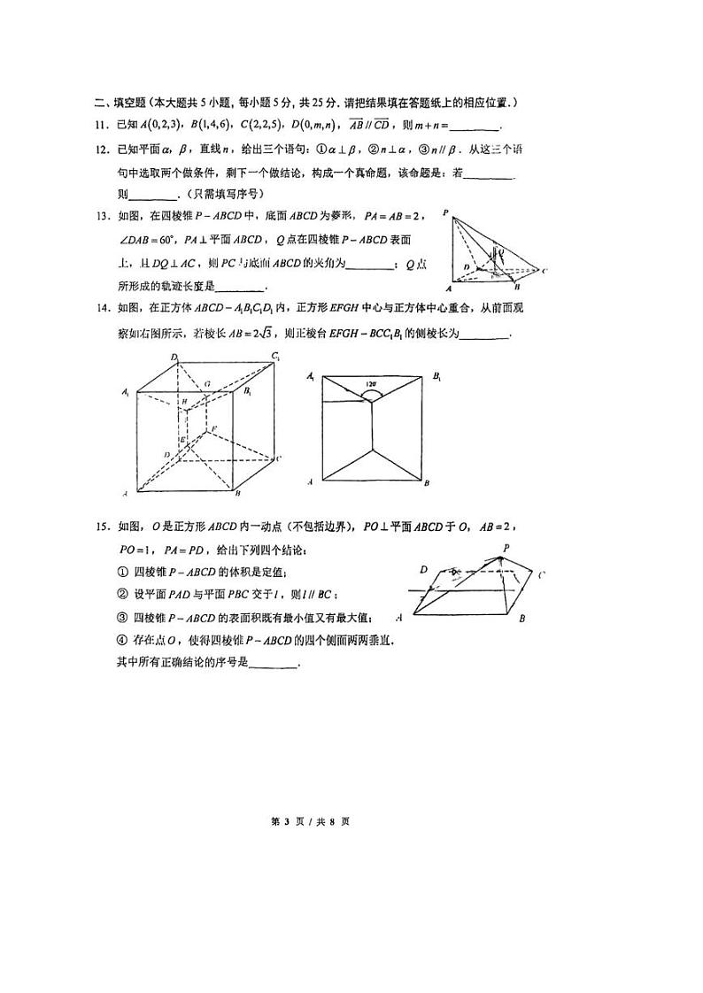 2024北京人大附中高二上学期期中真题数学(1+2)试卷第3页