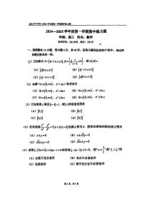 2024北京八中高三上学期期中真题数学试卷