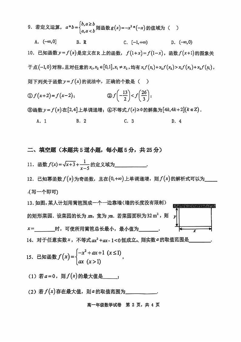2024北京和平街一中高一上学期期中真题数学试卷02