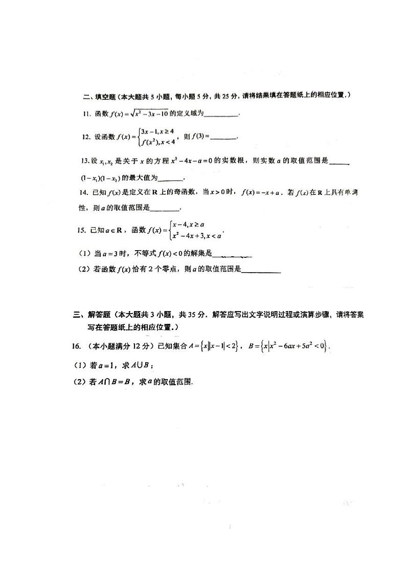 2024北京人大附中高一上学期期中真题数学试卷第3页