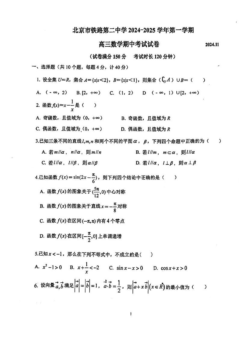 2024北京铁二中高三上学期期中真题数学试卷01
