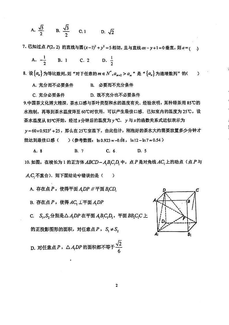 2024北京铁二中高三上学期期中真题数学试卷02