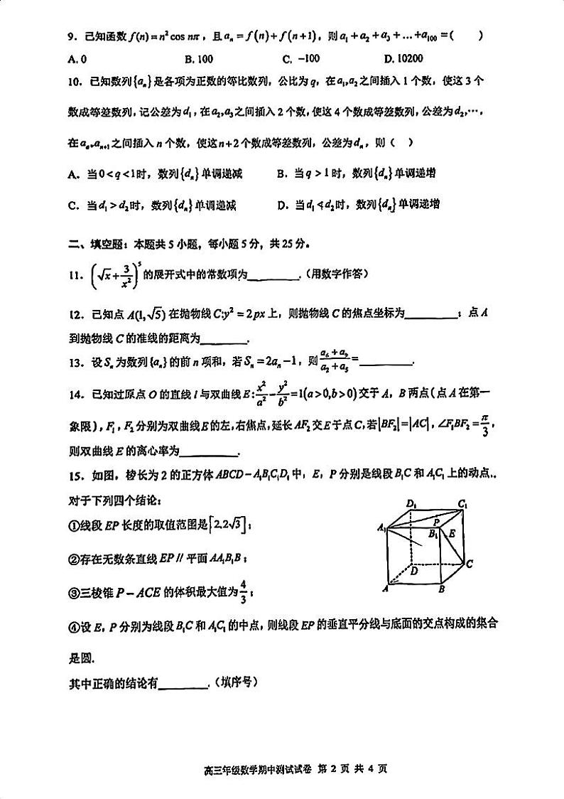 2024北京二中高一上学期期中真题数学试卷第2页