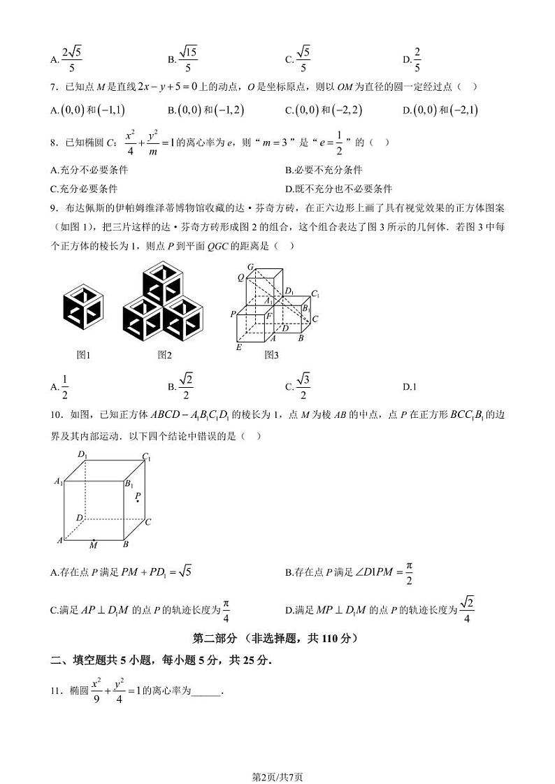 2024北京北师大实验中学高二上学期期中真题数学试卷[教师版]第2页