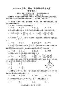 2024郑州十校联考高二期中考试数学试卷及参考答案