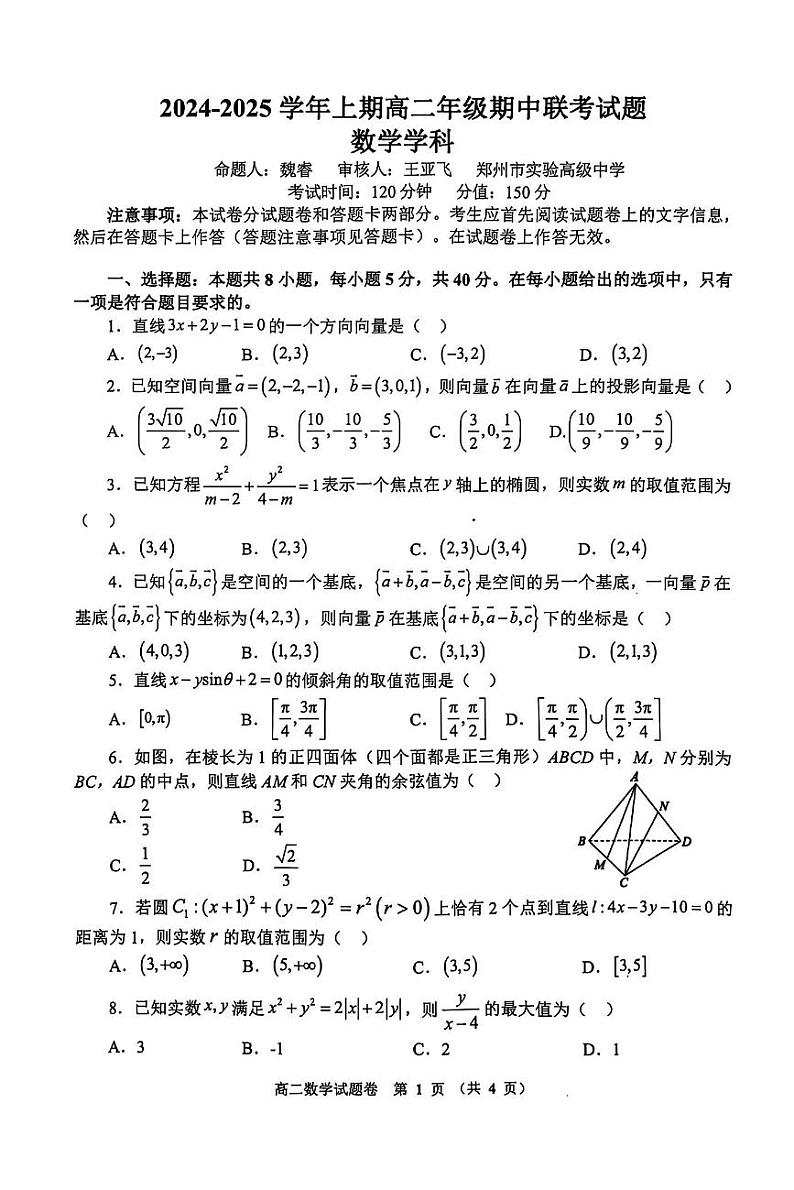 郑州十校联考高二_数学学科第1页