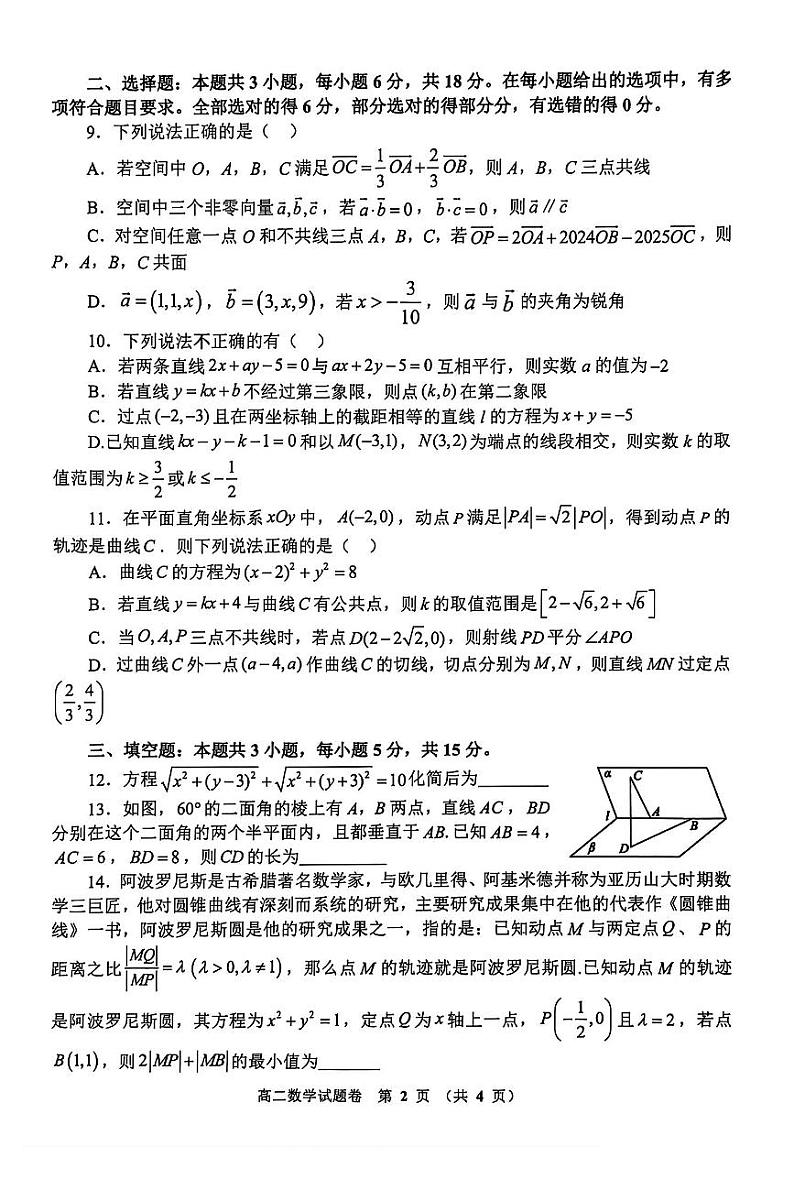 郑州十校联考高二_数学学科第2页