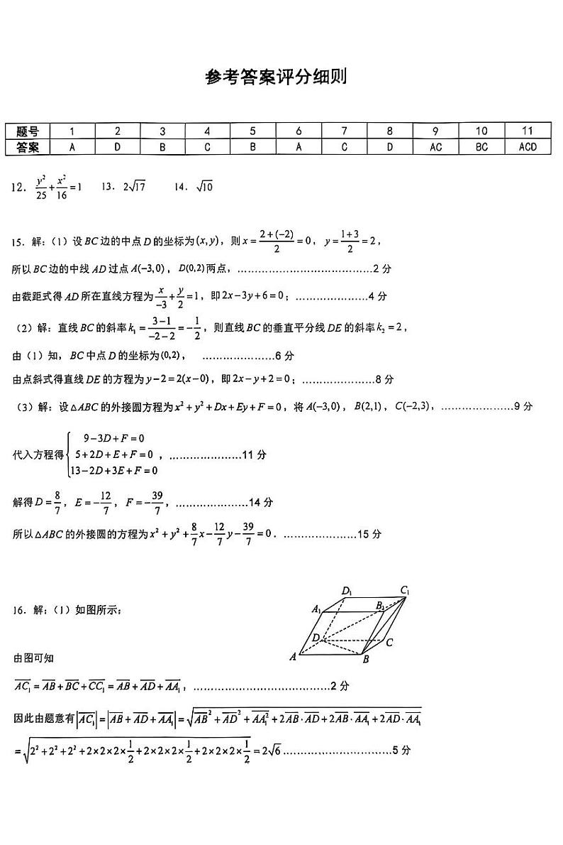 郑州十校联考高二_数学学科答案第1页