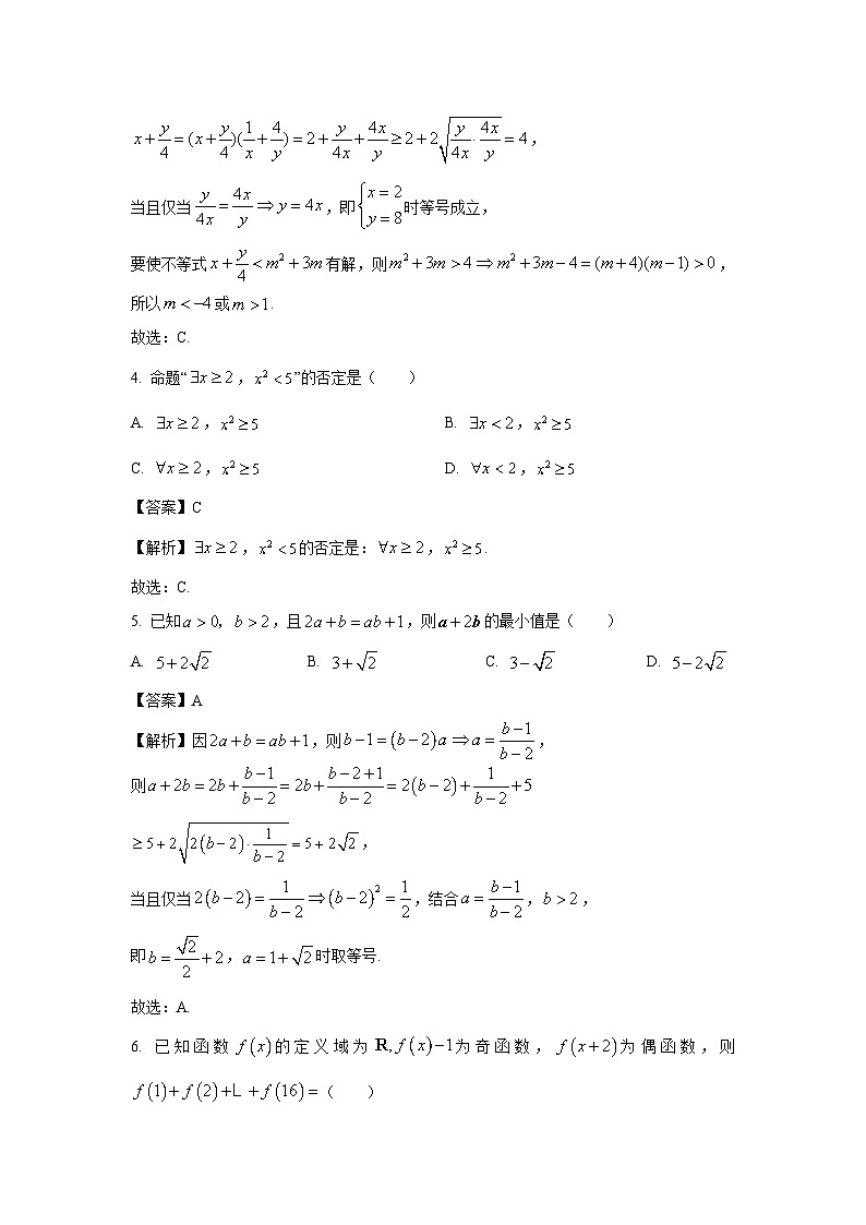 安徽省合肥市部分学校2024—2025学年高一上学期第二次月考教学质量检测数学试卷[解析版]第2页