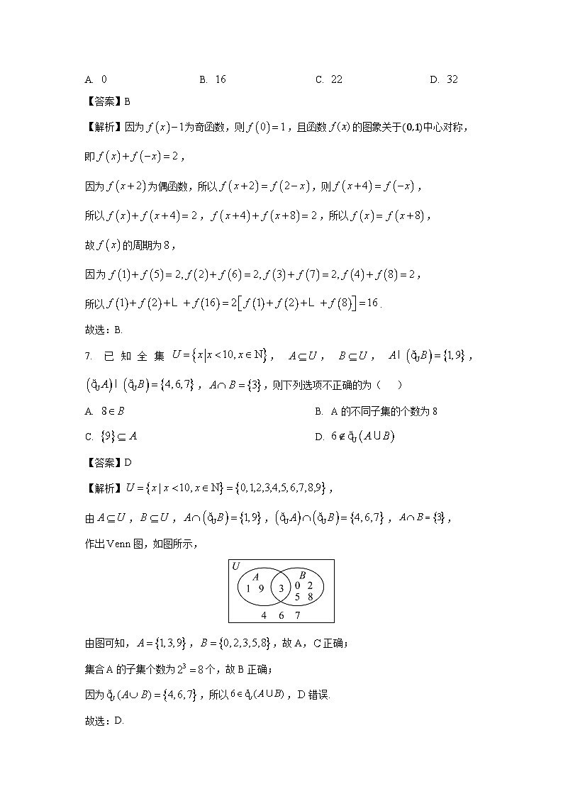 安徽省合肥市部分学校2024—2025学年高一上学期第二次月考教学质量检测数学试卷[解析版]第3页