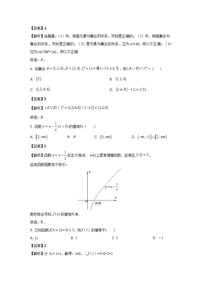 甘肃省嘉峪关白银市2024-2025学年高一上学期11月期中学业质量检测数学试卷[解析版]第2页