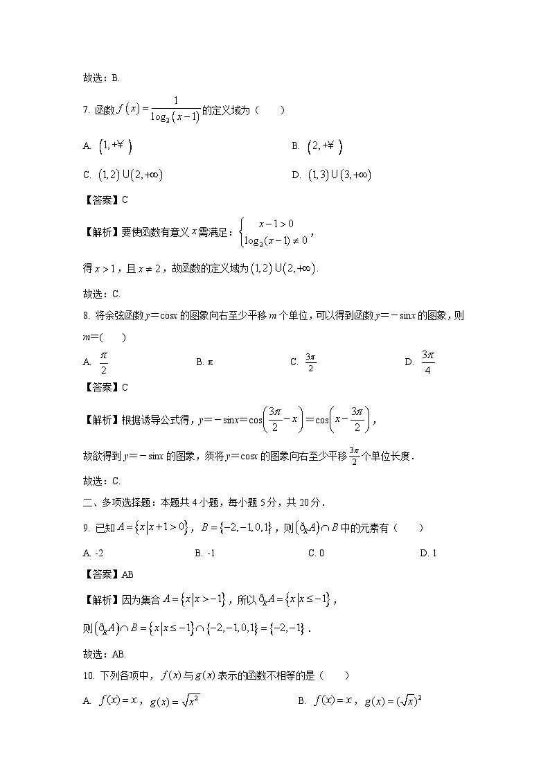 甘肃省嘉峪关白银市2024-2025学年高一上学期11月期中学业质量检测数学试卷[解析版]第3页