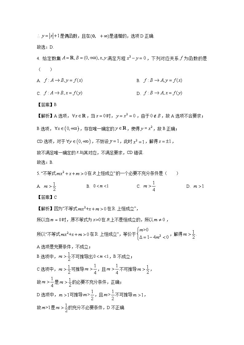 广东省广州市天天向上联盟2024-2025学年高一上学期期中考试数学试卷[解析版]第2页