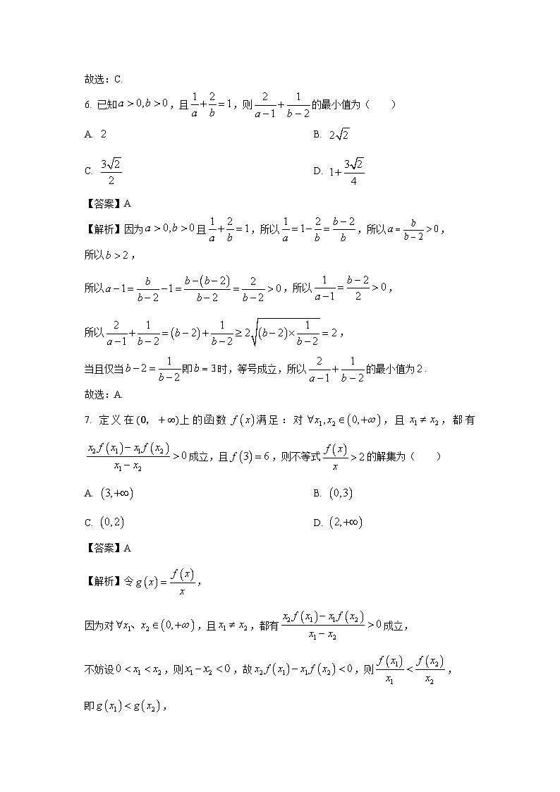 广东省广州市天天向上联盟2024-2025学年高一上学期期中考试数学试卷[解析版]第3页