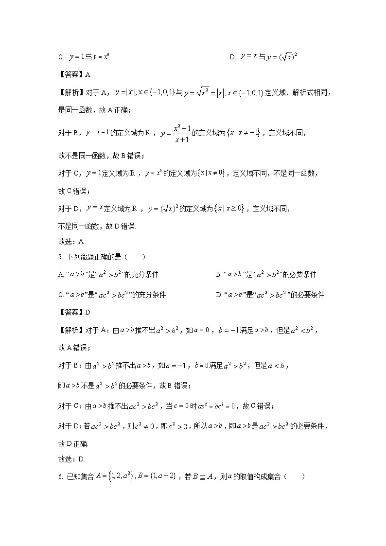 贵州省部分学校2024-2025学年高一上学期第一次联考数学试卷[解析版]02