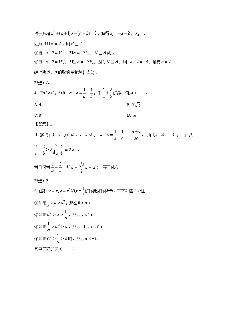 黑龙江省龙东地区2024-2025学年高一上学期阶段测试期中数学试卷[解析版]第2页