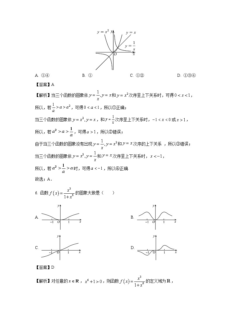 黑龙江省龙东地区2024-2025学年高一上学期阶段测试期中数学试卷[解析版]第3页