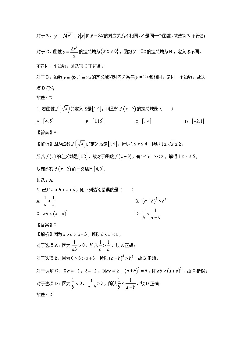 辽宁省朝阳市2024-2025学年高一上学期第二次月考联合考试数学试卷[解析版]第2页