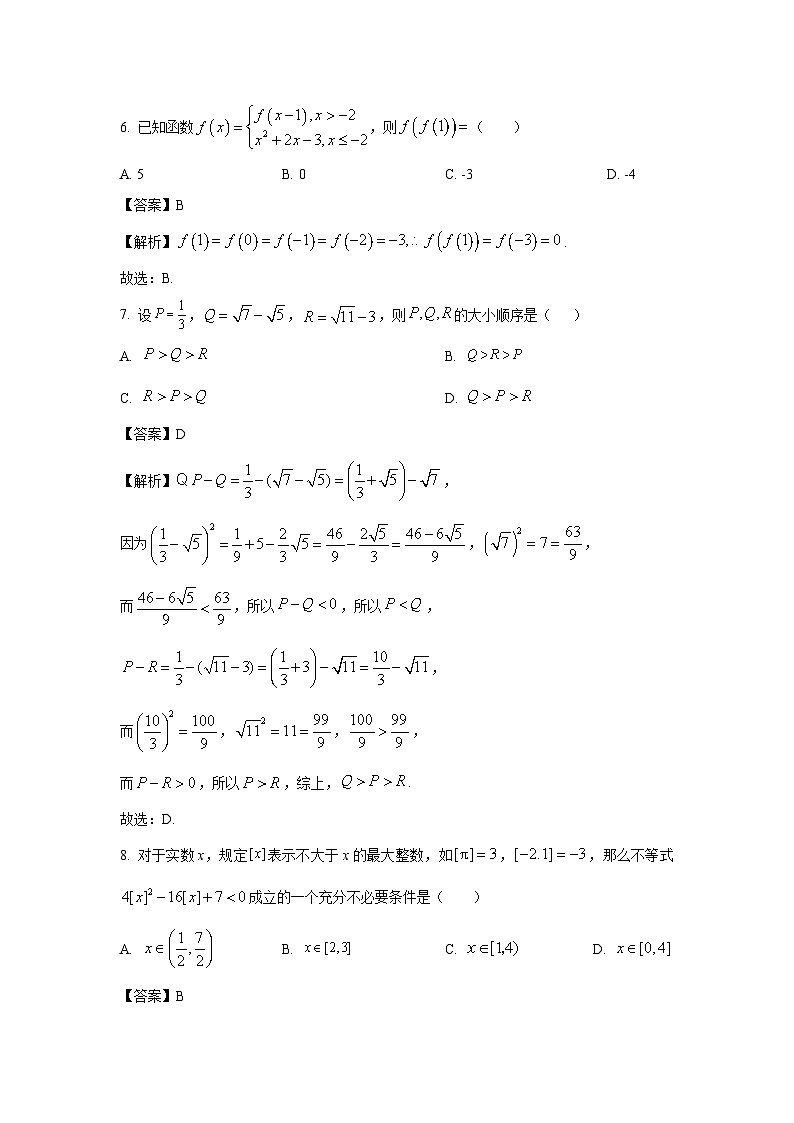 辽宁省朝阳市2024-2025学年高一上学期第二次月考联合考试数学试卷[解析版]第3页