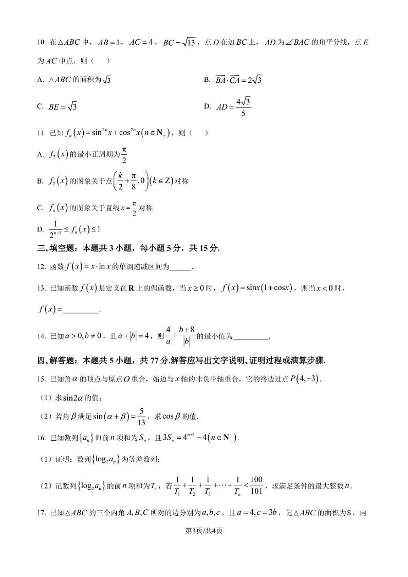 2025江门高三上学期10月调研测试数学PDF版含解析第3页