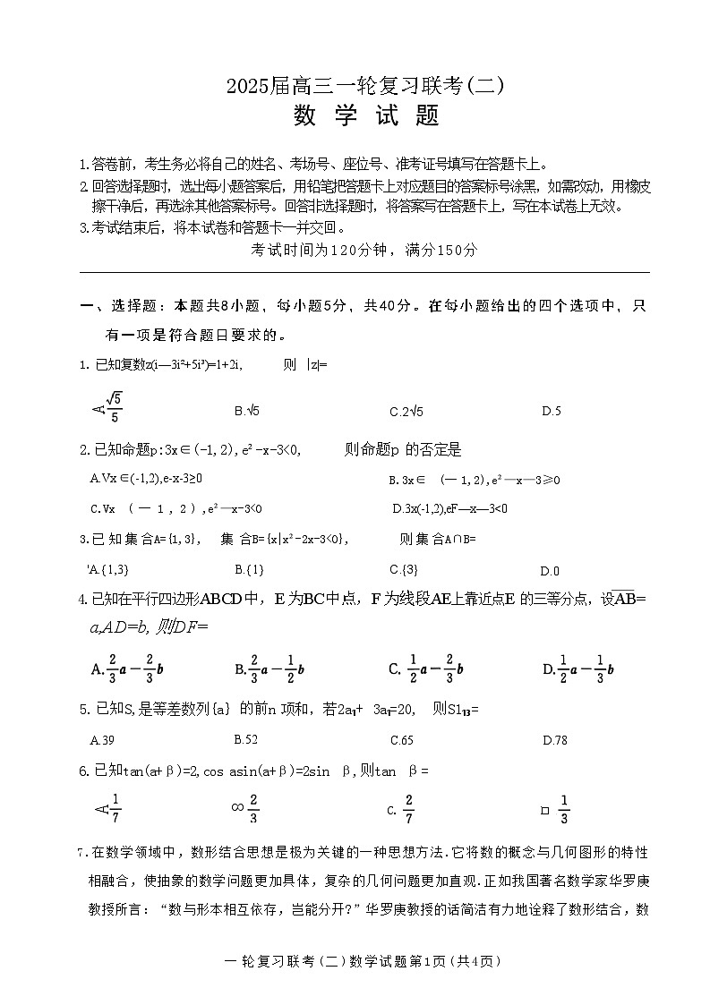 2025百师联盟高三上学期一轮复习联考（二）数学含解析第1页