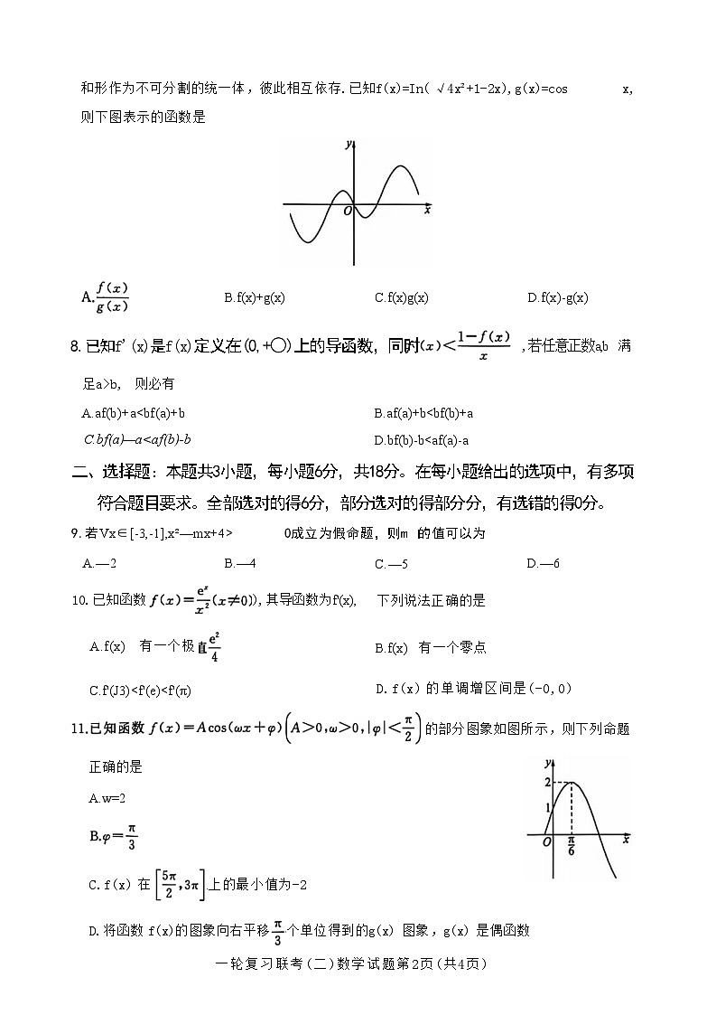 2025百师联盟高三上学期一轮复习联考（二）数学含解析第2页