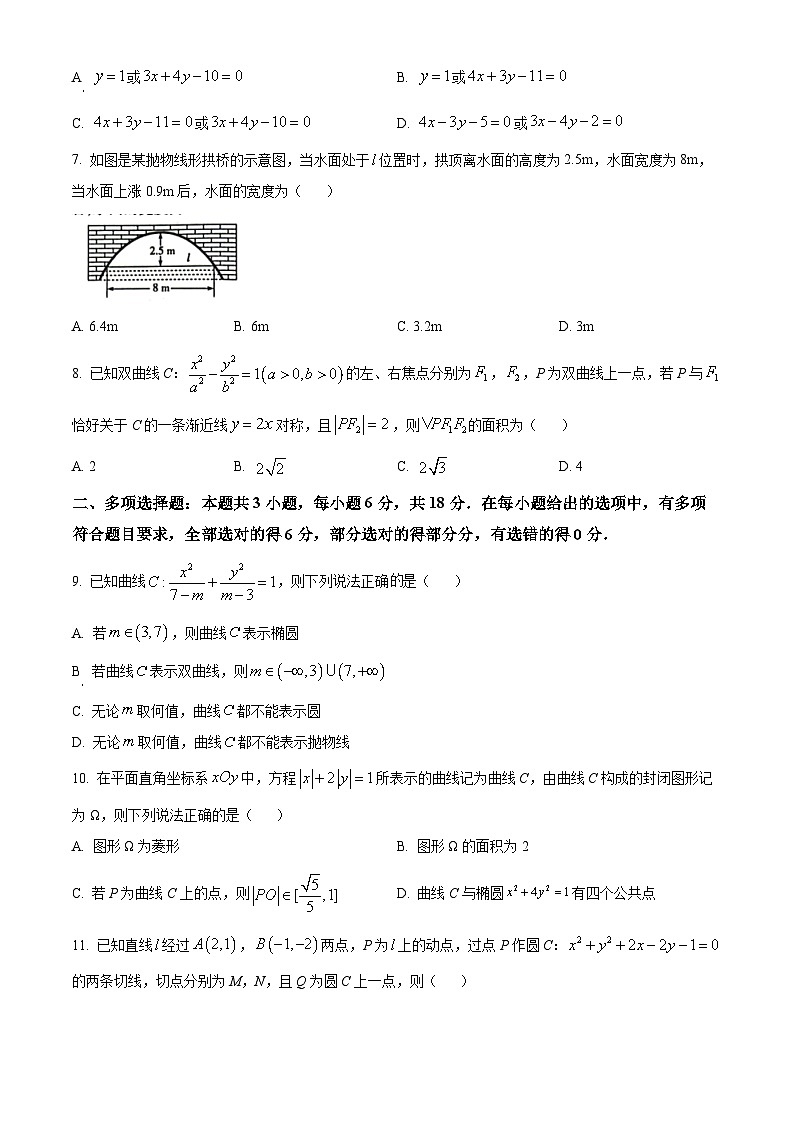 2025南阳六校高二上学期10月期中考试数学含答案第2页
