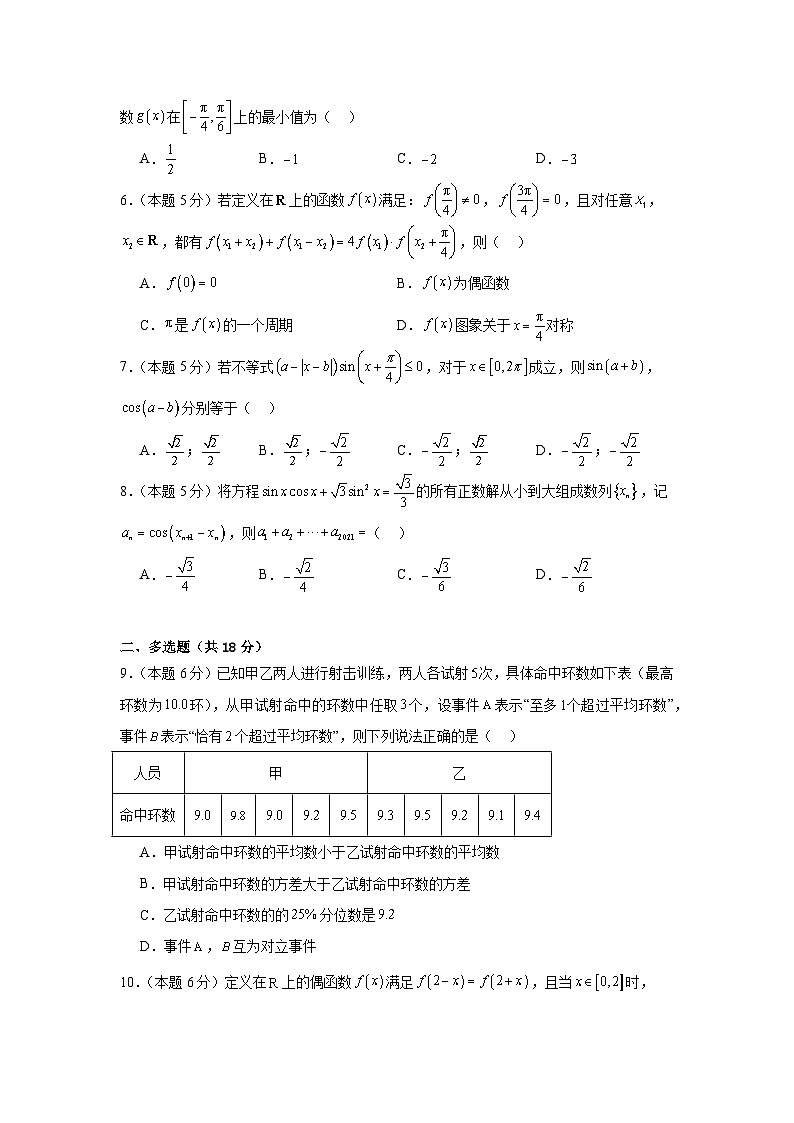 2025福州一中高二上学期10月月考试题数学含解析第2页