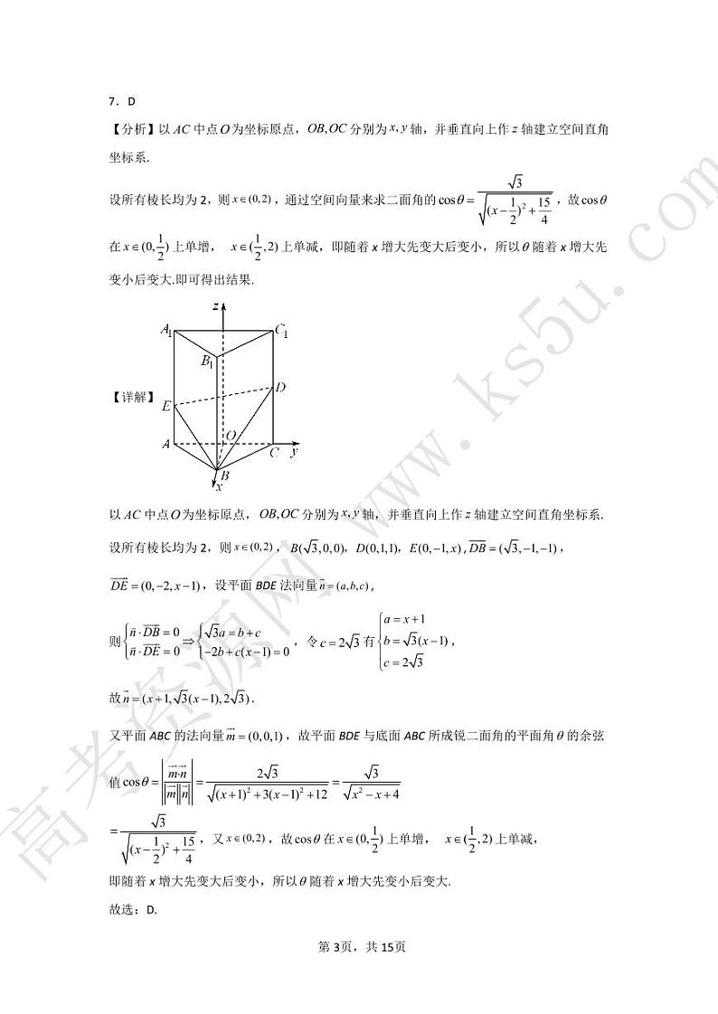 2024学年第一学期质量检测高二数学参考答案第3页