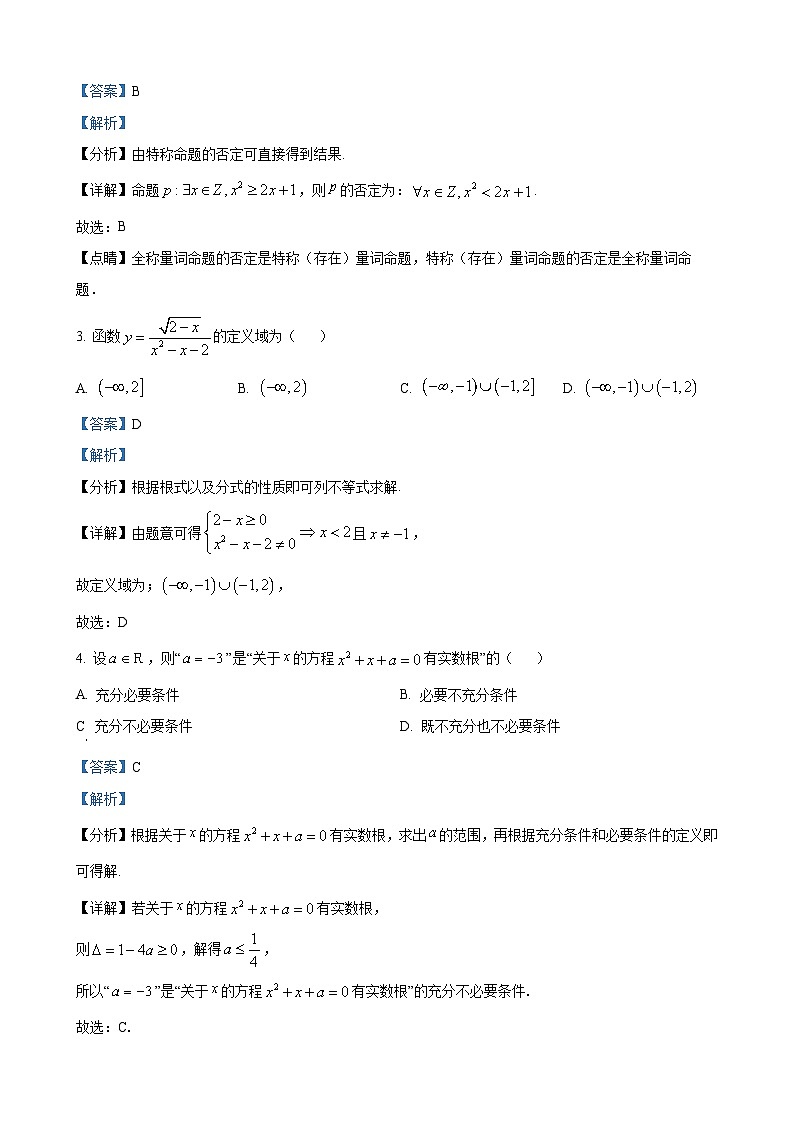 长沙市平高集团六校联考2023-2024学年高一上学期期中联考数学试卷（解析版）第2页
