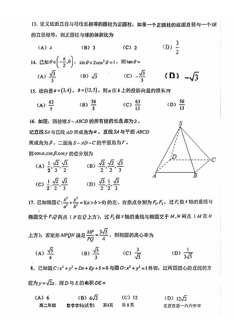 2024北京一六六中高二上学期期中数学试题第3页