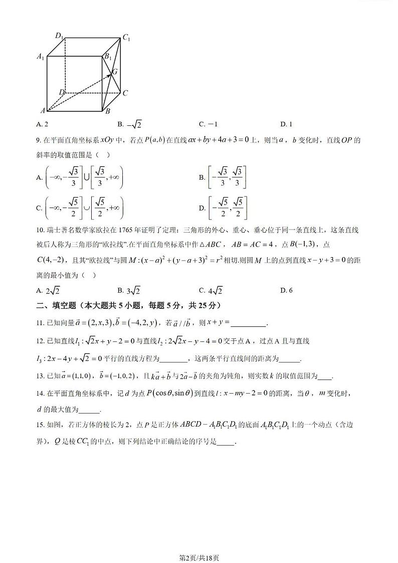2024北京大峪中学高二上学期期中数学试题及答案第2页