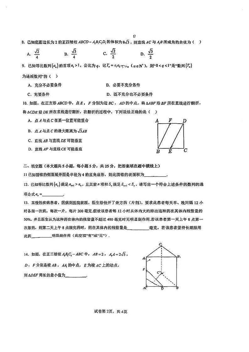 2024北京交大附中高二上学期期中数学试题第2页